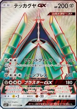 Celesteela GX