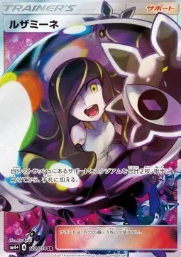 Lusamine
