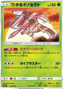 Shining Genesect