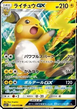 Raichu GX