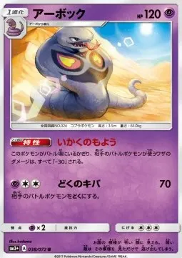 Arbok