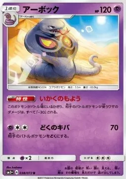 Arbok