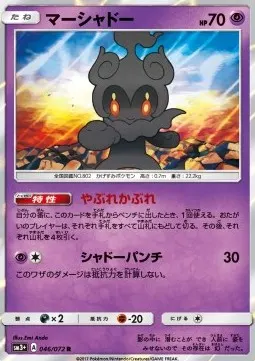 Marshadow