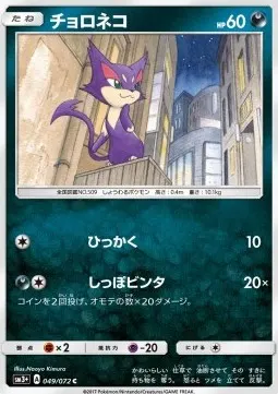 Purrloin