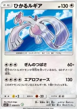 Shining Lugia