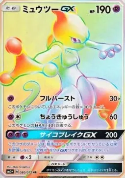 Mewtwo GX