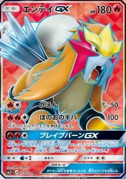 Entei GX