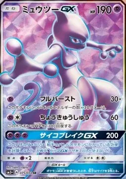 Mewtwo GX