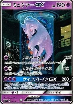 Mewtwo GX
