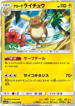Alolan Raichu