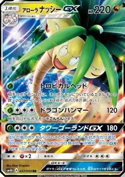 Alolan exeggutor GX