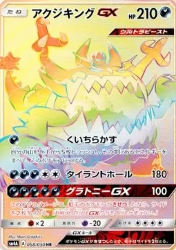 Guzzlord GX