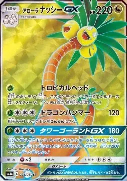 Alolan exeggutor GX
