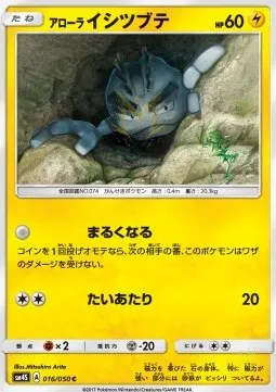 Alolan Geodude