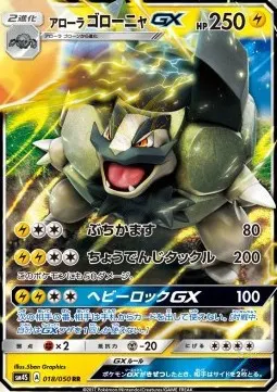 Alolan Golem GX