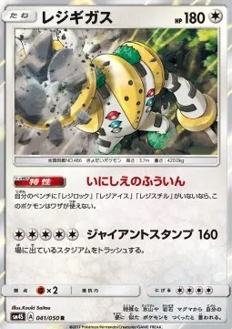 Regigigas