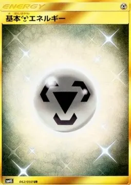 Metal Energy