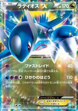 Latios ex