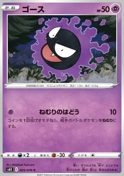 Gastly