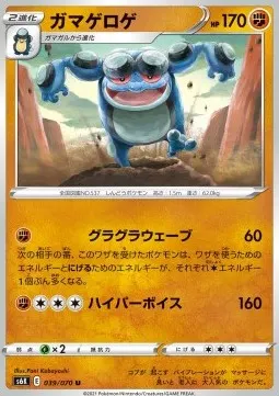 Seismitoad