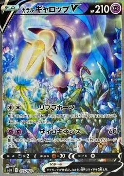 Galarian Rapidash V