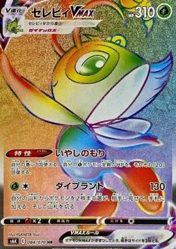 Celebi VMAX