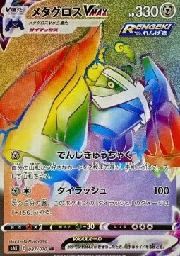 Metagross VMAX