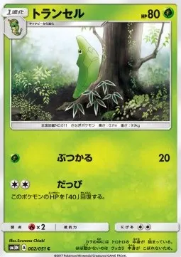 Metapod