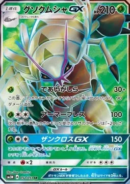 Golisopod GX
