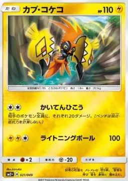 Tapu Koko