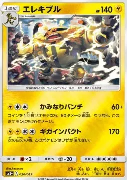Electivire
