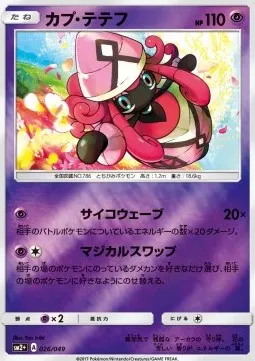 Tapu Lele