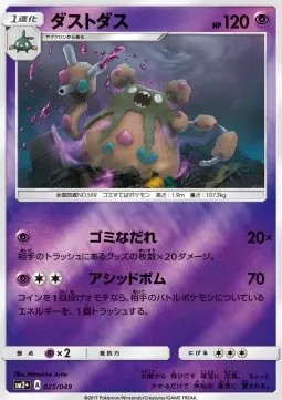 Garbodor
