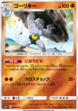 Machoke