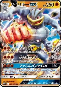 Machamp GX