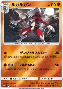 Lycanroc