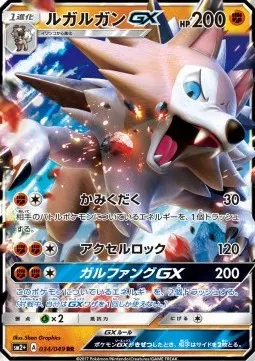 Lycanroc GX