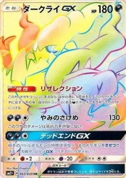 Darkrai GX