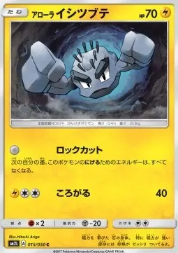 Alolan Geodude
