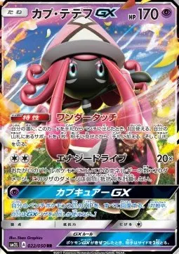 Tapu Lele GX