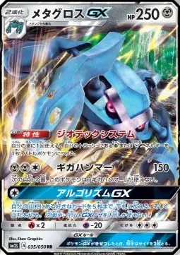 Metagross GX