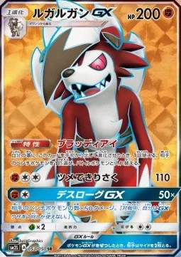 Lycanroc GX
