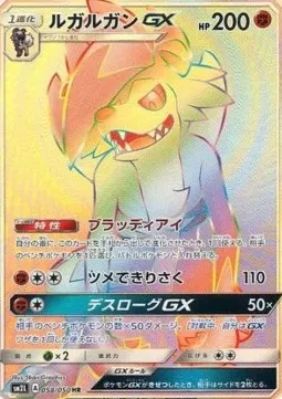 Lycanroc GX
