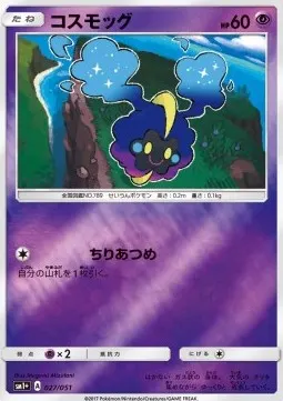 Cosmog