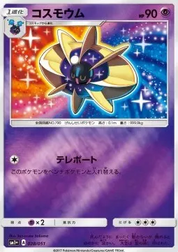 Cosmoem