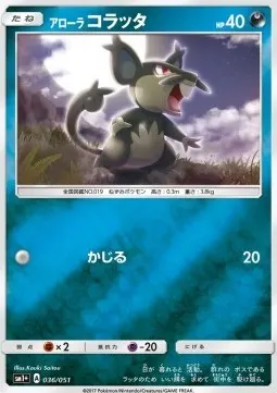 Alolan Rattata