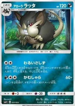 Alolan Raticate