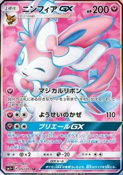 Sylveon GX