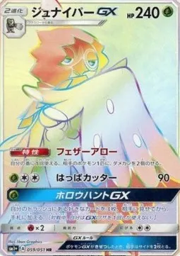 Decidueye GX