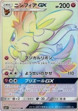 Sylveon GX
